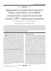 Научная статья на тему 'Эффективность ингибиторов обратного захвата серотонина и селективных стимуляторов в комплексном лечении больных с ИБС в амбулаторной практике'