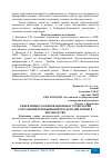 Научная статья на тему 'ЭФФЕКТИВНОСТЬ ИННОВАЦИОННЫХ ТЕХНОЛОГИЙ СОХРАНЕНИЯ И ПОВЫШЕНИЯ ПЛОДОРОДИЯ ПОЧВЫ В РИСОВОДСТВЕ'