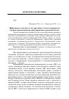 Научная статья на тему 'Эффективность института государственно-частного партнерства как фактор инновационно ориентированного развития России'
