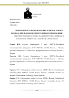 Научная статья на тему 'ЭФФЕКТИВНОСТЬ ИСПОЛЬЗОВАНИЯ АРХИТЕКТУРНОГО ПОДХОДА ПРИ РАЗРАБОТКЕ ПРОГРАММНОГО ПРИЛОЖЕНИЯ'