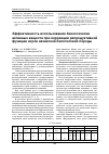 Научная статья на тему 'Эффективность использования биологически активных веществ при коррекции репродуктивной функции коров казахской белоголовой породы'