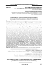 Научная статья на тему 'Эффективность использования городских земель как индикатор управления (на примере г. Кемерово)'