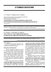Научная статья на тему 'Эффективность использования Plasmolifting при лечении воспалительных заболеваний пародонта'