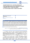 Научная статья на тему 'Эффективность использования платформы bosu при реабилитации пациентов с поясничным остеохондрозом позвоночника'