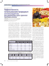 Научная статья на тему 'Эффективность использования природных антиоксидантов для увеличения срока хранения ореховых снеков'