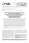 Научная статья на тему 'Эффективность использования пробиотика lactobacillus Rhamnosus gg в комплексном лечении пищевой аллергии, протекающей на фоне патологии поджелудочной железы, у детей младшего возраста'