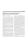 Научная статья на тему 'Эффективность использования пробиотика Субтилис при выращивании бройлеров'