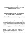 Научная статья на тему 'Эффективность использования продукта пиролиза рисовой шелухи в качестве мелиоранта'