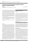 Научная статья на тему 'Эффективность использования раствора глицерина тринитрата у больных с анальными трещинами'
