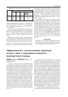 Научная статья на тему 'Эффективность использования рационов сенного типа в кормлении козоматок оренбургской породы'