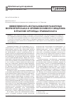 Научная статья на тему 'Эффективность использования различных форм кеторолака в лечении болевого синдрома в практике ортопеда-травматолога'