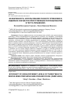 Научная статья на тему 'ЭФФЕКТИВНОСТЬ ИСПОЛЬЗОВАНИЯ РАЗНОГО УРОВНЯ МЯСА ИНДЕЙКИ В ФАРШЕ ПРИ ПРИГОТОВЛЕНИИ ПОЛУФАБРИКАТОВ В ТЕСТЕ (ПЕЛЬМЕНЕЙ)'