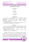 Научная статья на тему 'ЭФФЕКТИВНОСТЬ ИСПОЛЬЗОВАНИЯ СОВРЕМЕННЫХ СПОСОБОВ ПЕРЕРАБОТКИ ТОМАТОВ'