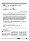 Научная статья на тему 'Эффективность использования топического средства «AC Medis Spot Treatment» (Kamedis, Израиль) при легких и среднетяжелых формах акне'