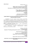 Научная статья на тему 'ЭФФЕКТИВНОСТЬ ИСПОЛЬЗОВАНИЯ ВТОРИЧНЫХ РЕСУРСОВ ПЕРЕРАБОТКИ ТОМАТОВ'