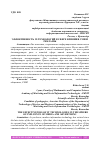 Научная статья на тему 'ЭФФЕКТИВНОСТЬ IT-ТЕХНОЛОГИЙ В СФЕРЕ ВЛИЯНИЯ СМИ И РЕКЛАМЫ'