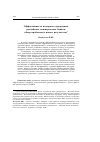 Научная статья на тему 'Эффективность издержек однородных российских коммерческих банков: обзор проблемы и новые результаты'