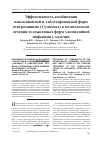 Научная статья на тему 'Эффективность комбинации инъекционной и таблетированной форм азитромицина (Сумамеда) в комплексном лечении осложненных форм хламидийной инфекции у мужчин'