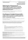 Научная статья на тему 'Эффективность комбинированной терапии ИДПП-4 с метформином и АГПП1 при сахарном диабете тип 2 в коррекции кардиометаболических факторов риска. Сравнительный анализ'