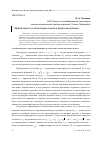 Научная статья на тему 'Эффективность компенсации помехи в реальном времени'