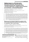 Научная статья на тему 'Эффективность комплексного лечения больных хроническим генерализованным пародонтитом с использованием этидроновой кислоты в сочетании с рокситромицином'