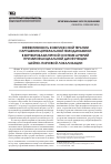 Научная статья на тему 'Эффективность комплексной терапии нарушения церебральной гемодинамики в вертебробазилярной системе артерий при миофасциальной дисфункции шейно-плечевой локализации'
