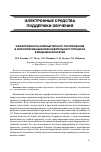 Научная статья на тему 'Эффективность компьютерного тестирования в информатизации образовательного процесса в медицинском вузе'