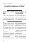 Научная статья на тему 'Эффективность крема и геля Ойлатум при атопическом дерматите и экземе'