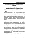 Научная статья на тему 'Эффективность лазерфотокоагуляции стенки желудка: экспериментальное исследование'