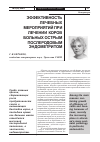 Научная статья на тему 'Эффективность лечебных мероприятий при лечении коров больных острым послеродовым эндометритом'