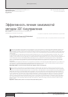 Научная статья на тему 'Эффективность лечения зависимостей методом ЭЭГ-биоуправления продолжение. Начало в №2 (10), 2013)'