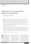 Научная статья на тему 'Эффективность лечения зависимостей методом ЭЭГ-биоуправления'