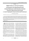 Научная статья на тему 'Эффективность магнитотерапии и прерывистой нормобарической гипокситерапии в комплексном лечении больных бронхиальной астмой с сопутствующей гипертонической болезнью'