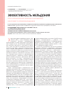 Научная статья на тему 'Эффективность мельдония при хронических формах нарушений мозгового кровообращения'