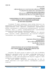 Научная статья на тему 'ЭФФЕКТИВНОСТЬ МЕР НАЛОГОВОЙ ПОДДЕРЖКИ САМОЗАНЯТЫХ В РОССИЙСКОЙ ФЕДЕРАЦИИ ВО ВРЕМЯ ПАНДЕМИИ'