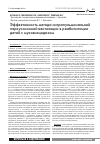 Научная статья на тему 'Эффективность метода интрапульмональной перкуссионной вентиляции в реабилитации детей с муковисцидозом'