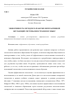 Научная статья на тему 'ЭФФЕКТИВНОСТЬ МЕТОДОВ РАЗРАБОТКИ ИНТЕРАКТИВНОЙ ОБУЧАЮЩЕЙ СИСТЕМЫ ИНОСТРАННОМУ ЯЗЫКУ'