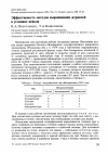 Научная статья на тему 'Эффективность методов выращивания журавлей в условиях неволи'