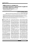 Научная статья на тему 'Эффективность милдроната в лечении пациентов с хронической сосудистой мозговой недостаточностью'