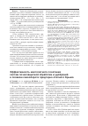 Научная статья на тему 'Эффективность многолетнего сочетания систем почвозащитной обработки и удобрений в полевом севообороте предгорно-степного Крыма'