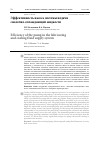 Научная статья на тему 'ЭФФЕКТИВНОСТЬ НАСОСА СИСТЕМЫ ПОДАЧИ СМАЗОЧНО-ОХЛАЖДАЮЩЕЙ ЖИДКОСТИ'