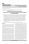 Научная статья на тему 'Эффективность нейропротекции у больных с хроническими цереброваскулярными заболеваниями'
