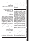 Научная статья на тему 'Эффективность низкомолекулярного гепарина и нефракционированного гепарина для тромбопрофилактики в травматологии и ортопедии'