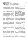 Научная статья на тему 'Эффективность нового ассортимента гербицидов для защиты ярового ячменя'