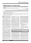 Научная статья на тему 'Эффективность Нозакар осмов лечении детей с хроническим аденоидитом'