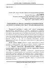 Научная статья на тему 'Эффективность обмена данными в компьютерной сети при различных способах управления обменом'