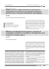 Научная статья на тему 'Эффективность образовательных программ в повышении компетентности врачей в вопросах диагностики и лечения стабильной стенокардии'