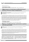 Научная статья на тему 'Эффективность оптимизации антибактериальной терапии у больных острым панкреатитом'