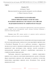 Научная статья на тему 'ЭФФЕКТИВНОСТЬ ОСПАРИВАНИЯ НОРМАТИВНО-ПРАВОВЫХ АКТОВ ОРГАНОВ ИСПОЛНИТЕЛЬНОЙ ВЛАСТИ СУБЪЕКТА РОССИЙСКОЙ ФЕДЕРАЦИИ В КОНТЕКСТЕ ЗАЩИТЫ ПРАВ ГРАЖДАН'