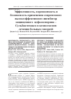Научная статья на тему 'Эффективность, переносимость и безопасность применения современного высокоэффективного ингибитор защищенного цефалоспорина – Сульбактомакса в комплексном лечении больных гонореей'